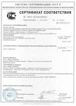 09.07.2021 Троицк - Приложение к сертификату соответствия бетонные и тротуарные плиты. ГОСТ 17608-2017