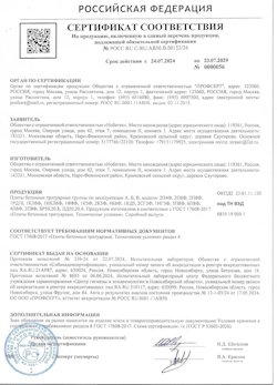 24.08.2021 Троицк - Сертификат соответствия на продукцию, включенную в единый перечень продукции - бетонные тротуарные плиты