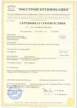 25.06.2022 Троицк - Камни бетонные бортовые для отделения проезжей части улиц от дорог и тротуаров, газонов и площадок