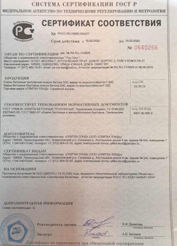 30.08.2022 Троицк - Приложение к сертификату соответствия. Плиты бетонные тротуарные класса бетона В30. ГОСТ 17608