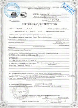 08.10.2022 Троицк - Сертификат соответствия продукции - камни бетонные стеновые. Приложение к сертификату соответствия.