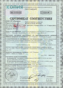 06.03.2023 Троицк - Сертификат на продукцию плитки керамические глазурованные для облицовки. Государственный стандарт.