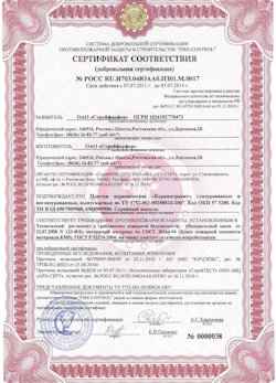 29.05.2023 Троицк - Сертификат соответствия на продукцию - плитки керамические